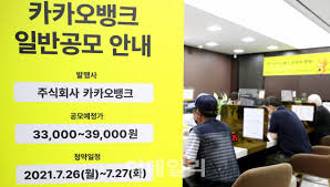 카카오뱅크 관계자는 올해 반기 실적이 지난달 31일 결산됐기 때문에 ipo 추진과 관련한 논의는 해당 실적을 기반으로 이제부터 구체적으로 논의될 예정이라며 2021년 상장이라는 목표만 정해놓았을 뿐. Wzk7qkwskyqpim