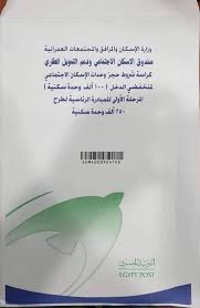 يبحث الكثير من الأشخاص خلال الآونة الأخيرة عن كراسة شروط التمويل العقاري 2021 pdf خاصةً في ظل السعي الحثيث بواسطة المواطنين من أجل الحصول على أي من وحداتها المختلفة. Ø§Ù„Ø­Ø¬Ø² ÙŠØ¨Ø¯Ø£ Ø§Ù„Ø£Ø­Ø¯ Ù†Ù†Ø´Ø± ÙƒØ±Ø§Ø³Ø© Ø´Ø±ÙˆØ· Ø§Ù„Ø·Ø±Ø­ Ø§Ù„Ø¬Ø¯ÙŠØ¯ Ù…Ù† Ø§Ù„Ø¥Ø³ÙƒØ§Ù† Ø§ Ù…ØµØ±Ø§ÙˆÙ‰