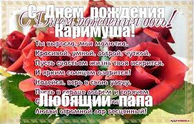 За твое спокойствие я всегда в ответе. Prikolnye Kartinki S Dnem Rozhdeniya Dochki 52 Foto