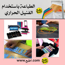 الطباعة باستخدام الفنيل الحراري Tshirt Print Printed Shirts Types Of T Shirts