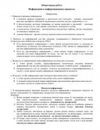 Informaciya I Informacionnye Processy Laboratornaya Rabota