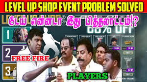 Golds or diamonds will add in account wallet automatically. Free Fire Level Up Shop Event All Problem Solved In Tamil Level Up Shop Event Rewards Not Received Youtube