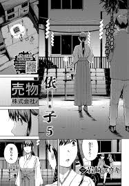 コミックバベル×ダスコミ on X: 【バベル5月号作品紹介】 『依子５』岩崎ユウキ 澪の両親が住んでいた呪われた土地の浄化を試みる依子 。禍々しい儀式の最中、依子と澪の意識は穢れに取り込まれてしまう…。穢れに弄ばれる澪を見て、必死に快楽に抗う依子だったが!? 淫辱と ...