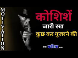 Koshish Kar Best Motivational Poem In Hindi Inspirational Poem Motivation Jmd Inspiration Youtube Kutipan Motivasi Motivasi
