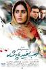Image result for ‫دانلود فیلم سینمایی اسب سفید پادشاه‬‎