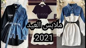 طالق طالق طالق، أو يقول: Ø§Ø®ØªØ§Ø±ÙŠ Ù…Ù„Ø§Ø¨Ø³Ùƒ Ø§Ù„Ø¹ÙŠØ¯ Ù…Ù† Ù‡Ø°Ø§ Ø§Ù„ÙƒÙˆÙ„ÙƒØ´Ù† Ø§Ù„Ù…ØªÙ…ÙŠØ²Ù‡ Ù„Ø¹Ø§Ù… 2021 Youtube