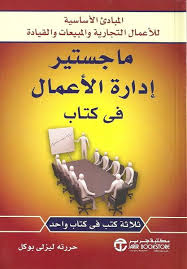 ماجستير إدارة الأعمال في كتاب Bookstore Catalog Playbill