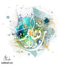 ربنا ولك الحمد Follow My Instagram Sabbah Co Visit Sabbah Co كن داعيا للخير الصور للجميع تفضلي تفضل بإعادة النشر بدو Islamic Pictures Art Pictures