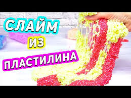 как сделать слайм из шарикового пластилина без тетрабората натрия Slajm Iz Lyogkogo Plastilina Lizun Bez Kleya I Bez Tetraborata Natriya Youtube