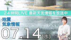 Sign up ウェザーニュース is live now. Live æœ€æ–°åœ°éœ‡ æ°—è±¡æƒ…å ± ã‚¦ã‚§ã‚¶ãƒ¼ãƒ‹ãƒ¥ãƒ¼ã‚¹live 2021å¹´7æœˆ14æ—¥ æ°´ 14æ™‚ã‹ã‚‰ Youtube