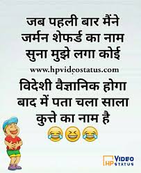 Comedy Jokes In Hindi Very Funny Jokes In Hindi Shayari Messages Status Tips Find funny jokes images & pics largest collection at hamariweb.com, submit latest funny photos and pictures and share funny pic with your friends on facebook. comedy jokes in hindi very funny