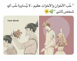 الاخوان كم أخ عندكم اني3 ولد اني واختي يعني المجموع 5 Beautiful Arabic Words Interesting Quotes Words Quotes