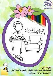 pin on islamic manners character