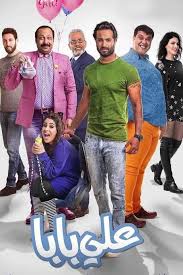 Ali Baba 2018 Alibaba2018 Ali Baba 2018 علی بابا Movies Ali Baba Asian Dress