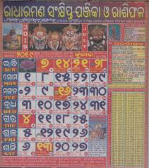 Odia Radharaman Calendar 2019 July View And Download Free