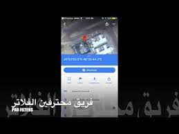 تحديد موقع العميل لرفع فلتر سناب شات youtube