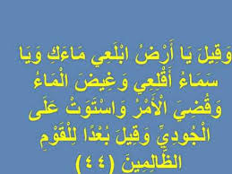 Roqia Rokia محمد صديق المنشاوي الرقيه باية و قيل يا ارض ابلعي ماءك Youtube