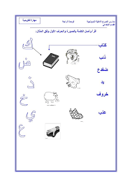 ملزمة لغتي للصف الأول الأبتدائي الفصل الثاني learning arabic arabic language islamic studies