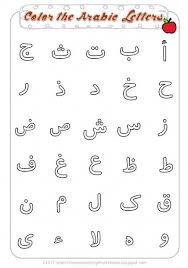 Arabic Alphabet Coloring Pages Pdf Arabic Alphabet For Kids Arabic Alphabet Alphabet Tracing Worksheets