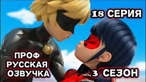 леди баг и супер кот 3 сезон 8 серия Ledi Bag I Super Kot 3 Sezon 18 Seriya Ledi Bag Russkaya Ozvuchka St Up Youtube