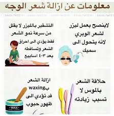 معلومات عن ازالة شعر الوجه Pretty Skin Care Face Skin Care Routine Skin Care Wrinkles