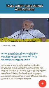 Maalai malar மாலை மலர் : Tamil News Tamil Live News Tamil News Paper For Android Apk Download
