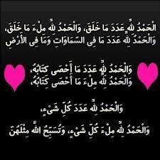 واحة الأريام الذكر الجامع الحمد لله عدد ما خلق Arabic Calligraphy Arabic Blog