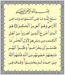 Surah Al Hasyr Wikipedia Bahasa Indonesia Ensiklopedia Bebas