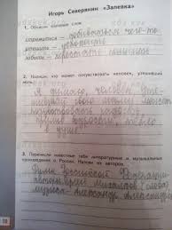 проверочные работы по литературному чтению 3 класс панкова ответы Gdz Po Literaturnomu Chteniyu 1 Chast Rabochaya Tetrad 3 Klass Prakard