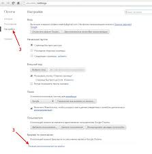 Nastrojka Brauzera Google Ghrome