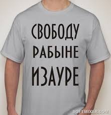 Картинки по запросу жалко мне эту изауру