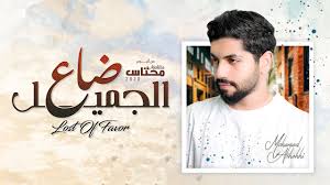 Update information for shahad alshehhi ». Mohamed Alshehhi Da3 El Jamil Arabsounds Net