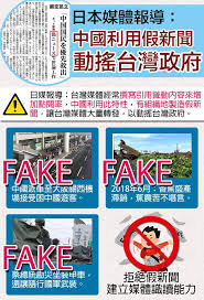 Image result for 台媒假新聞