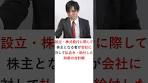 【会社法】資本金とは？分かりやすい解説 #shorts #行政書士 ...