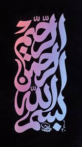 Tulisan arab assalamualaikum waalaikumsalam artinya 101 kaligrafi bismillah beserta contohdan daftar arab: Desertrose Ø¨Ø³Ù… Ø§Ù„Ù„Ù‡ Ø§Ù„Ø±Ø­Ù…Ù† Ø§Ù„Ø±Ø­ÙŠÙ… Calligraphy Art Islamic Art Calligraphy Islamic Calligraphy Painting Islamic Calligraphy
