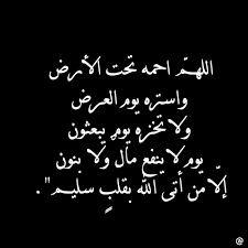 Ø¯Ø¹Ø§Ø¡ Ù„Ù„Ù…ÙŠØª Ø§Ø¯Ø¹ÙŠØ© Ù„Ù„Ù…ØªÙˆÙÙŠ Ù…ÙƒØªÙˆØ¨Ø© ÙˆØ¹Ù„Ù‰ ØµÙˆØ±