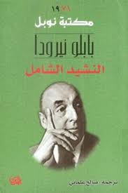 تحميل كتب بابلو نيرودا Pdf مكتبة نور لتحميل الكتب الإلكترونية