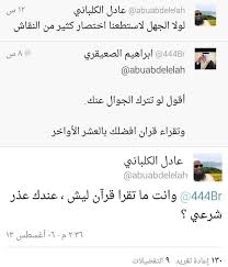 الشيخ عادل بن سالم بن سعيد الكلباني, ويكنّى بأبي عبد الإله، هو إمام وخطيب جامع الملك خالد بالرياض سابقًا، وكُلِّف بإمامة المصلين في صلاة التراويح من عام 1429هـ من شهر رمضان بالمسجد الحرام بمكة المكرمة. Ø¯ Ø£Ø¨Ùˆ Ø§Ù„Ø¨Ø±Ø§Ø¡ On Twitter ÙˆÙ„Ø§ Ø²Ø§Ù„ Ø´ÙŠØ®Ù†Ø§ Ø¹Ø§Ø¯Ù„ Ø§Ù„ÙƒÙ„Ø¨Ø§Ù†ÙŠ ÙŠÙØ¬Ø± Ø§Ù„Ø¬Ø¨Ø§Ù‡ Http T Co Jefk0sap75