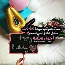 pin by salma on عيد ميلاد birthday girl quotes happy birthday to me quotes happy birthday quotes