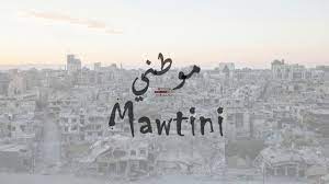 mawtini موطني كلمات en francais باللغة الفرنسية home decor decals home decor calligraphy