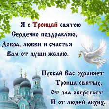 Он отмечается на восьмой неделе после пасхи. Troica 2021 Kakogo Chisla U Pravoslavnyh Tradicii Chto Mozhno I Nelzya Delat