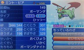 ひつ on X: 【色違いNo.025】 ・ボーマンダ♀ミント・ビア ・臆病 ・スピードボール ・20181216  色粘りをしていた訳ではなかったのだが、狙って色違いを出すならフレンドボールが色合い的にマッチしていると思う。ただ、緑系統の色違いは全体的に人気が低めな印象が  ...