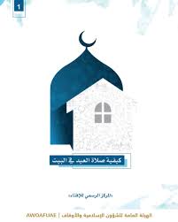 طريقة صلاة العيد في المنزل في زمن الحجر الصحي فيديو بدون إعلانات لوجه الله تعالى الركعة الاولى 7 تكبيرات. Ø£ÙˆÙ‚Ø§Ù Ø§Ù…Ø§Ø±Ø§Øª On Twitter ÙƒÙŠÙÙŠØ© ØµÙ„Ø§Ø© Ø§Ù„Ø¹ÙŠØ¯ ÙÙŠ Ø§Ù„Ø¨ÙŠØª Ø£ÙˆÙ‚Ø§Ù Ø¥Ù…Ø§Ø±Ø§Øª Awqafuae ÙØªØ§ÙˆÙ‰ Ø§Ù„Ø¹ÙŠØ¯ ØµÙ„Ø§Ø© Ø§Ù„Ø¹ÙŠØ¯ Ø®Ù„Ùƒ ÙØ§Ù„Ø¨ÙŠØª Ø§Ù„Ø§Ù…Ø§Ø±Ø§Øª Ø¹ÙŠØ¯ Ø§Ù„ÙØ·Ø± Ø§Ù„Ù…Ø±ÙƒØ² Ø§Ù„Ø±Ø³Ù…ÙŠ Ù„Ù„Ø§ÙØªØ§Ø¡ Https T Co Xmuzzrnlgl