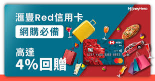 The bank offers a portfolio of personal finance and commercial banking, corporate and investment banking, private. Hsbc Red å¡ ç¶²ä¸Šè³¼ç‰©4 åŠè¶…å¸‚2 ç°½è³¬å›žè´ˆ Moneyhero