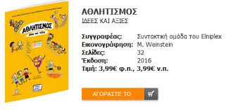 Ανοιξιατικα φυλλα εργασιασ (26) ανοιξιατικεσ κατασκευεσ (10) αντιγραφη πνευματικησ ιδιοκτησιασ (2) αντιθετα (5) αντιστροφη μετρηση (4) αξιολογηση εκπαιδευτικου εργου (4) Olympiakoi Agwnes Elniplex