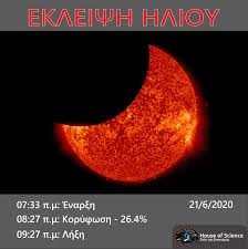 For faster navigation, this iframe is preloading the wikiwand page for έκλειψη ηλίου. House Of Science Spiti Ths Episthmhs Apolayste Thn Ekleipsh Hlioy Me Asfaleia Gia Perissoteres Plhrofories Https Www Houseofscience Com Cy 2020 06 18 Merikh Ekleipsh Hlioy Enjoy Solar Eclipse Safely For More Information Https Www
