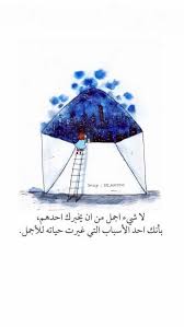 خلفيات رمزيات بنات فيسبوك حكم أقوال اقتباسات ما أجمل أن تغير حياة أحدهم للأجمل Favorite Book Quotes Quran Quotes Love Beautiful Arabic Words