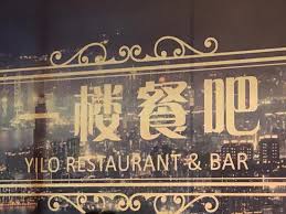 On way back from the beach we stopped at tubes bar & restaurant. Bad Customer Service By Yilo Setia Alam Eco Ardence Review Of Yilo Ss15 Restaurant Bar Subang Jaya Malaysia Tripadvisor