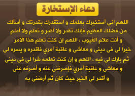نقل النووي في الأذكار عن الدار قطني أصح شيء في فضائل الصلوات: ØµÙˆØ± Ø¯Ø¹Ø§Ø¡ Ø§Ù„Ø§Ø³ØªØ®Ø§Ø±Ù‡ Ø¯Ø¹Ø§Ø¡ ØµÙ„Ø§Ø© Ø§Ù„Ø§Ø³ØªØ®Ø§Ø±Ø© Ø§Ù„ØµØ­ÙŠØ­ Ø±Ù…Ø²ÙŠØ§Øª