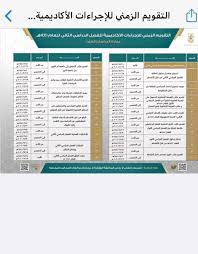 أحصائيات و ارقام عن الجامعة. Twitter à¤ªà¤° Ø¹Ù€Ù€Ù…Ù€Ù€Ø§Ø¯Ø© Ø§Ù„Ù€Ø¯Ø±Ø§ Ø³Ù€Ø§Øª Ø§Ù„Ù€Ø¹Ù€Ù€Ù„Ù€ÙŠÙ€Ù€Ø§ Ø§Ù„ØªÙ‚ÙˆÙŠÙ… Ø§Ù„Ø²Ù…Ù†ÙŠ Ù„Ù„Ø¥Ø¬Ø±Ø§Ø¡Ø§Øª Ø§Ù„Ø£ÙƒØ§Ø¯ÙŠÙ…ÙŠØ© Ù„Ù„Ø¯Ø±Ø§Ø³Ø§Øª Ø§Ù„Ø¹Ù„ÙŠØ§ Ù„Ù„ÙØµÙ„ Ø§Ù„Ø¯Ø±Ø§Ø³ÙŠ Ø§Ù„Ø«Ø§Ù†ÙŠ Ù„Ù„Ø¹Ø§Ù… 1441 Ù‡Ù€ ØªÙ‚Ø¯ÙŠÙ…Ùƒ Ù„Ù„Ø·Ù„Ø¨ Ù„Ø§ ÙŠØ¹Ù†ÙŠ Ø§Ù„Ù…ÙˆØ§ÙÙ‚Ø© Ø§Ù„Ù†Ù‡Ø§Ø¦ÙŠØ© ÙˆØ¥Ù†Ù…Ø§ ÙŠÙ„Ø²Ù… Ø§Ù„Ø£Ù…Ø± Ø§Ù„Ø¹Ø±Ø¶ Ø¹Ù„Ù‰ Ø§Ù„Ù…Ø¬Ø§Ù„Ø³ Ø§Ù„Ù…Ø®ØªØµØ© Https T Co Idpycwcejr